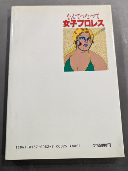 なんてったって女子プロレス