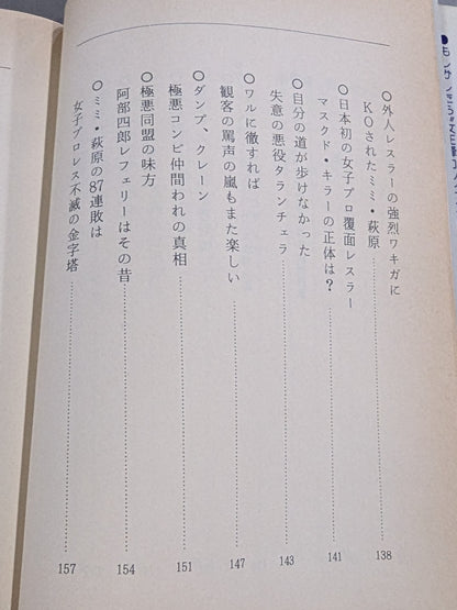 なんてったって女子プロレス