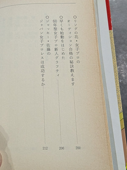 なんてったって女子プロレス
