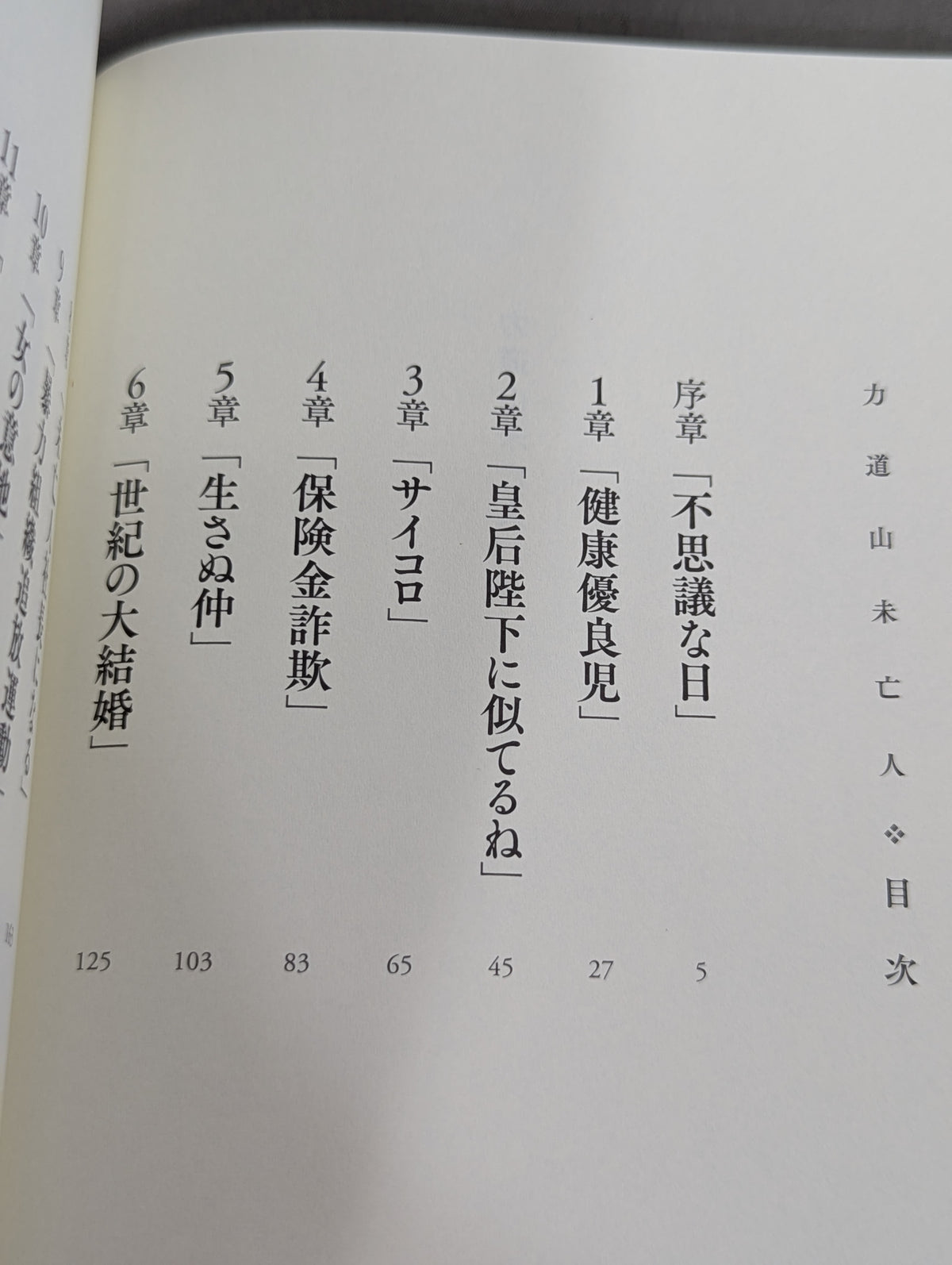 Widow of Rikidozan