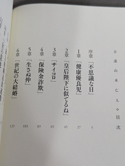 Widow of Rikidozan