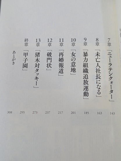 Widow of Rikidozan