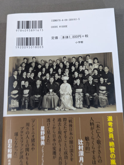 Widow of Rikidozan