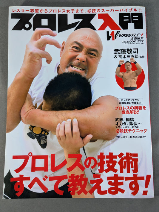 Getting Started with Pro Wrestling  Pro Wrestling I will teach you all the techniques!