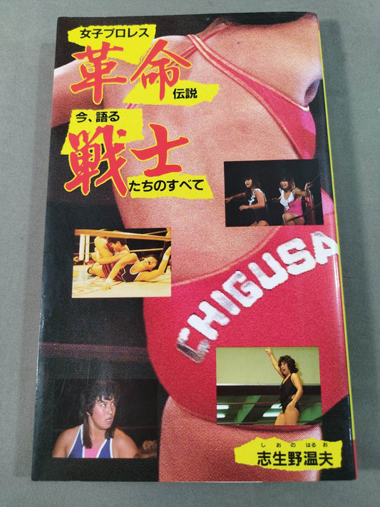 Women's Pro Wrestling Revolution Legend All About the Warriors Now