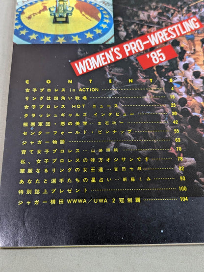 女子プロレス’85 炎のコノヤローッ!!
