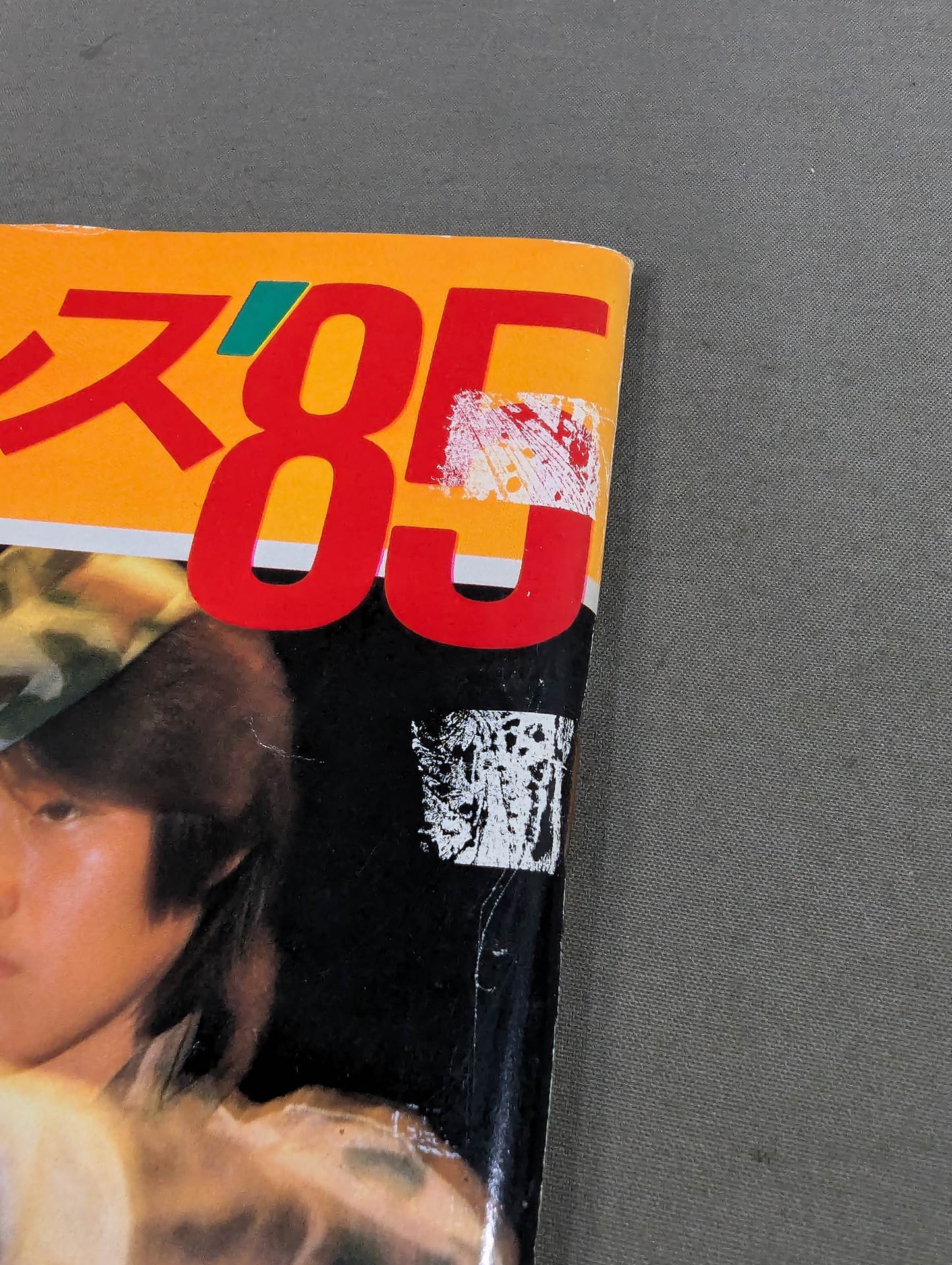 女子プロレス’85 炎のコノヤローッ!!