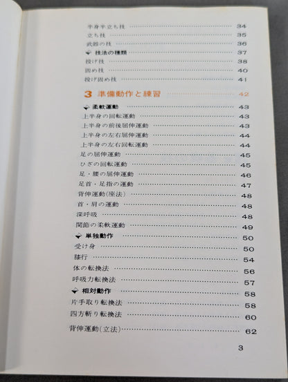 合気道入門