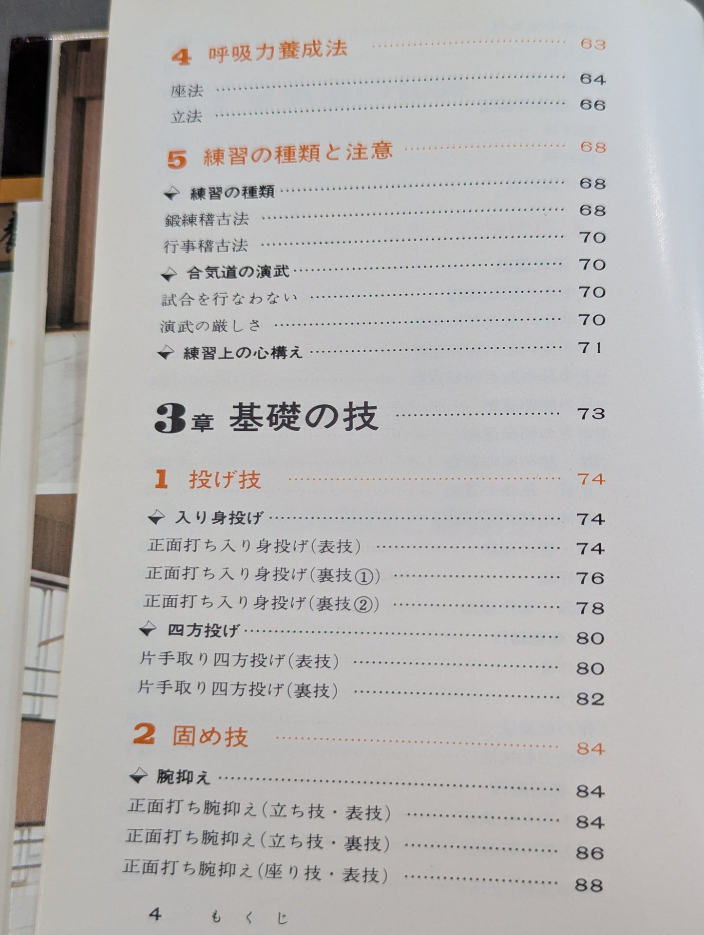 合気道入門