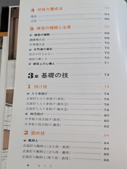 合気道入門
