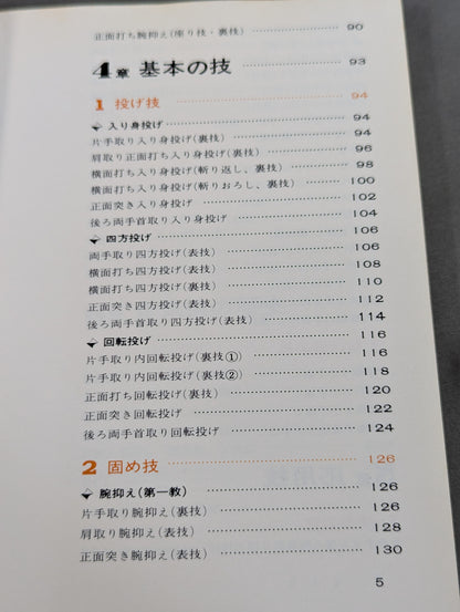 合気道入門