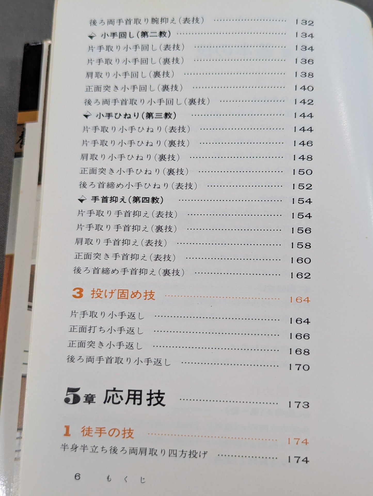 合気道入門