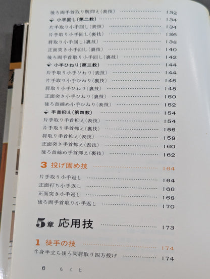 合気道入門