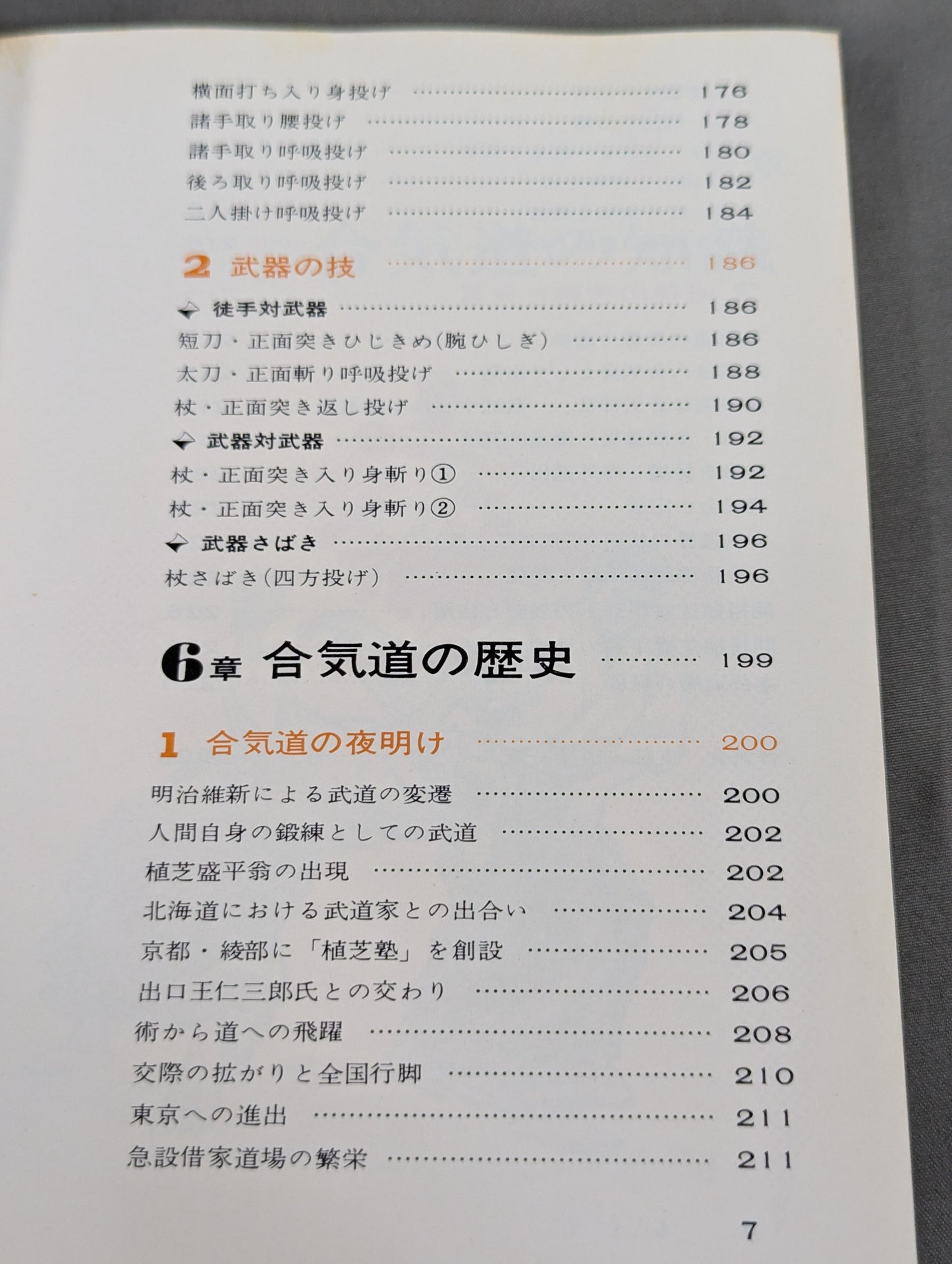 合気道入門