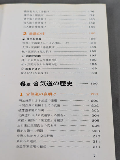 合気道入門