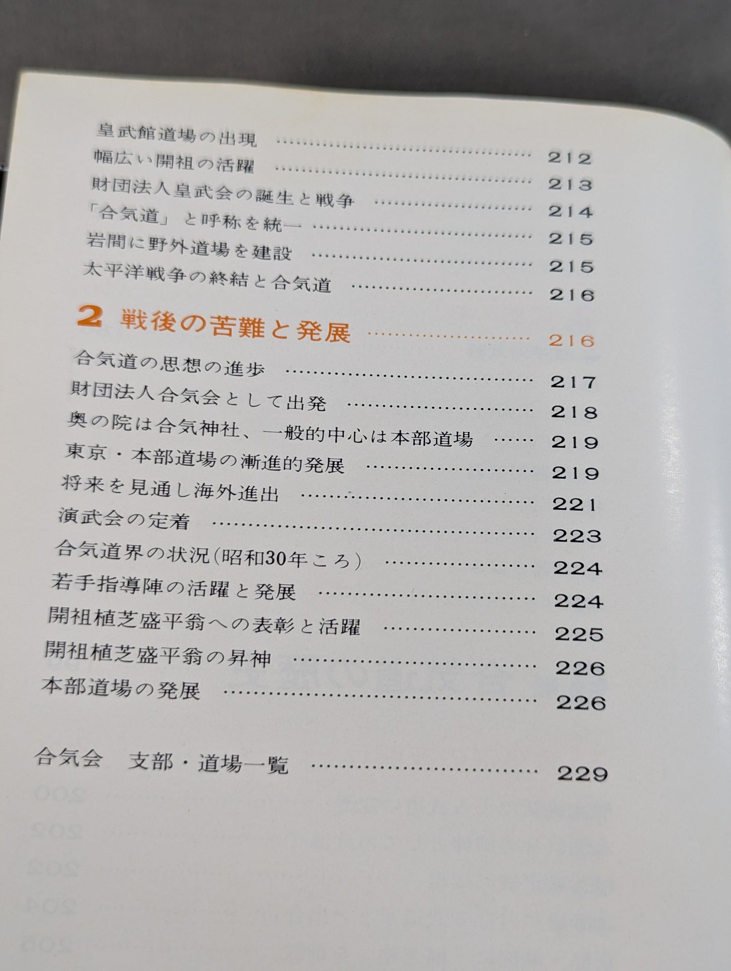 合気道入門