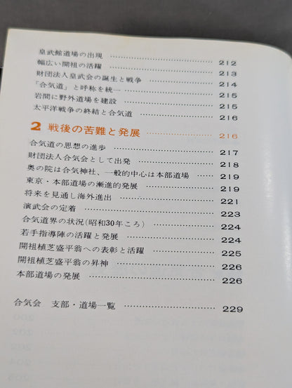 合気道入門