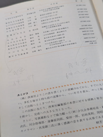合気道入門