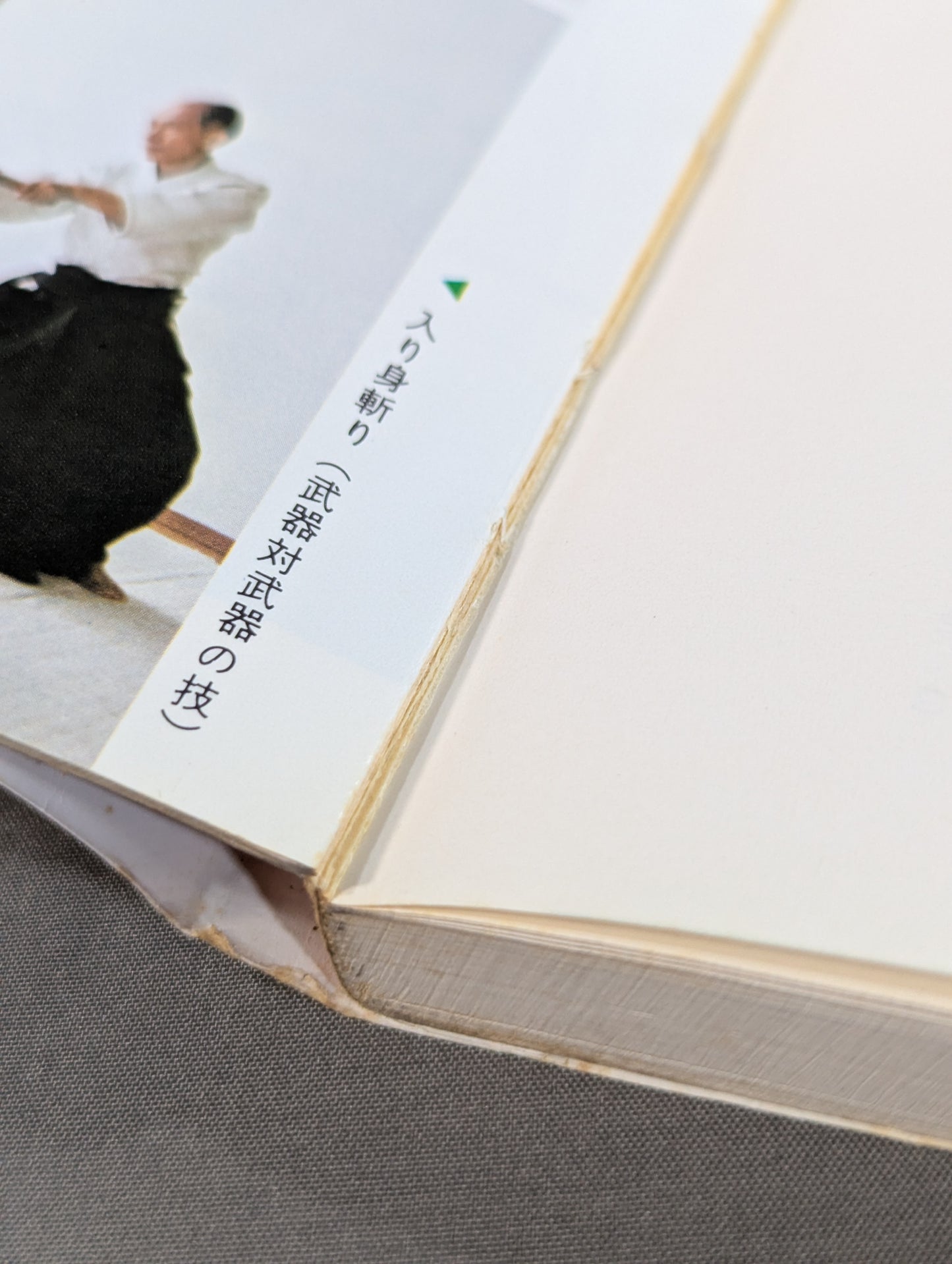 合気道入門
