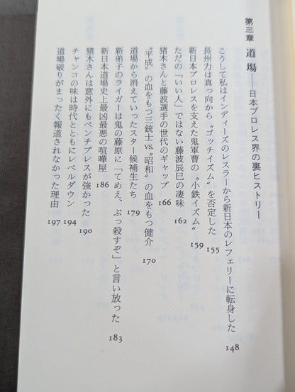 プロレス  至近距離の真実  レフェリーだけが知っている表と裏