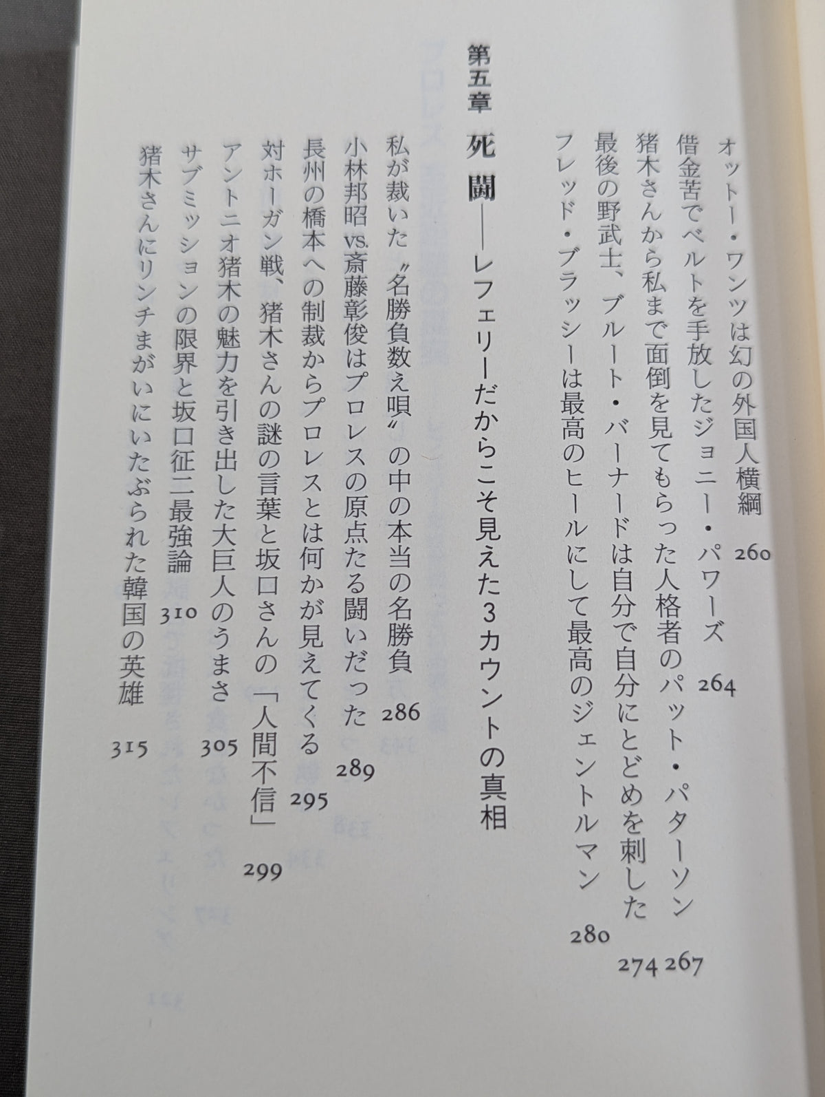 プロレス  至近距離の真実  レフェリーだけが知っている表と裏