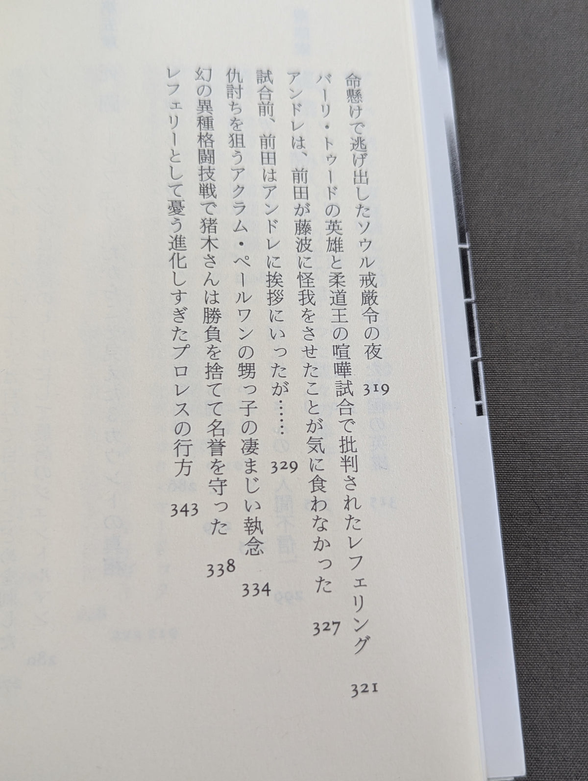 プロレス  至近距離の真実  レフェリーだけが知っている表と裏