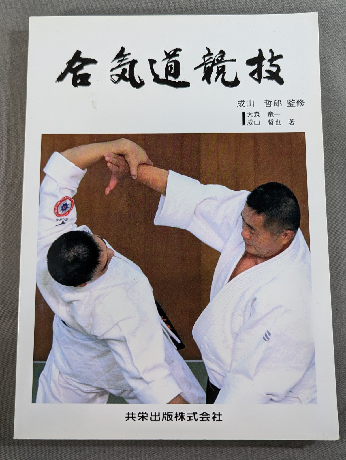 Aikido competition