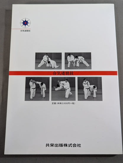 Aikido competition