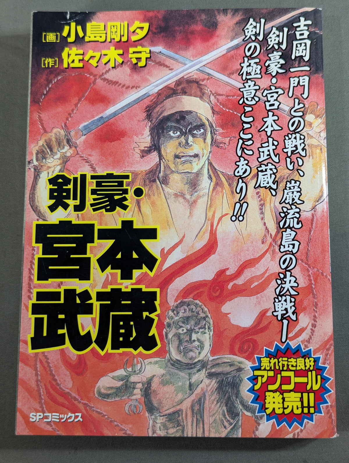 Swordsman Miyamoto Musashi
