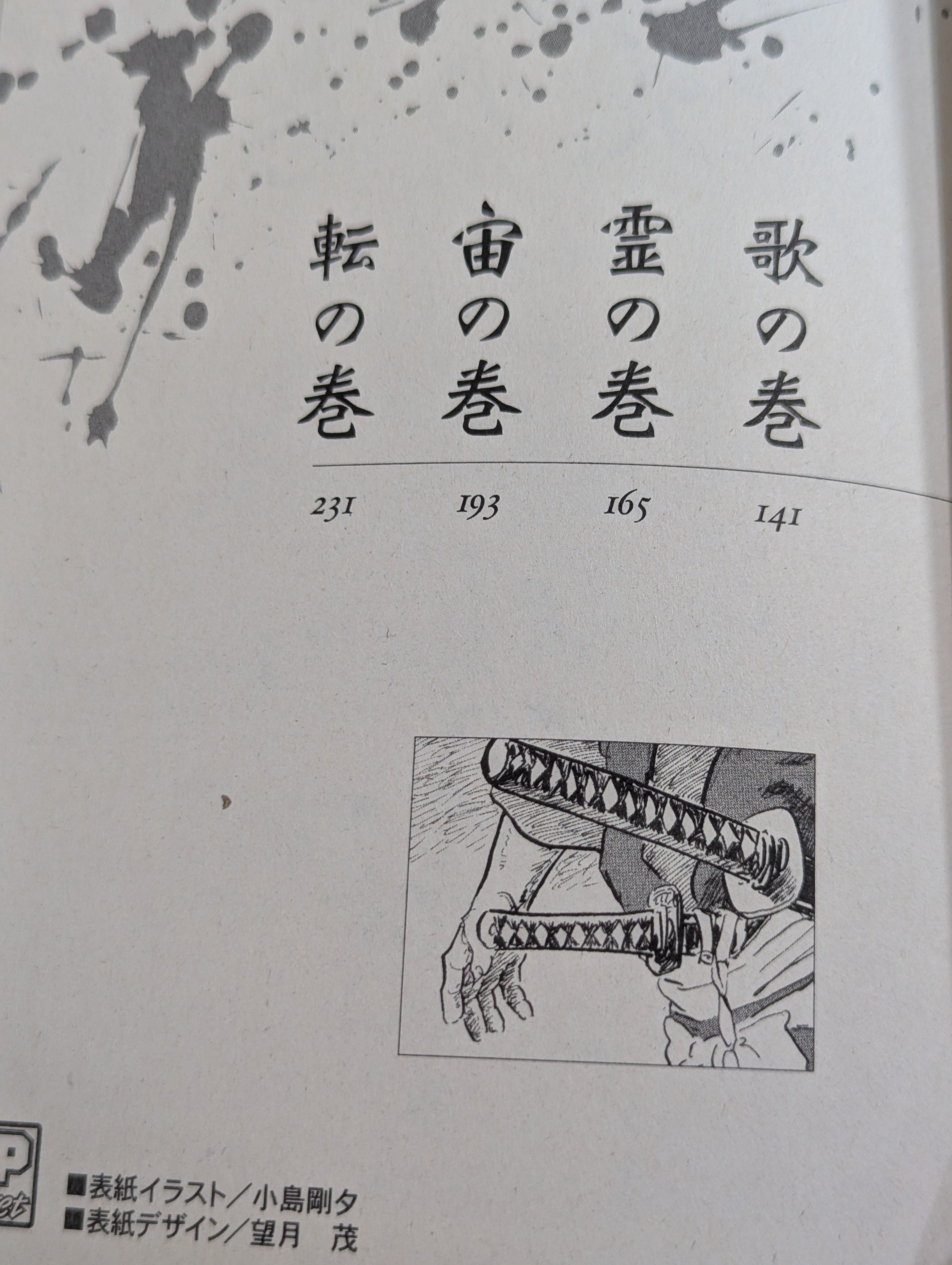 剣豪・宮本武蔵 – 闘道館