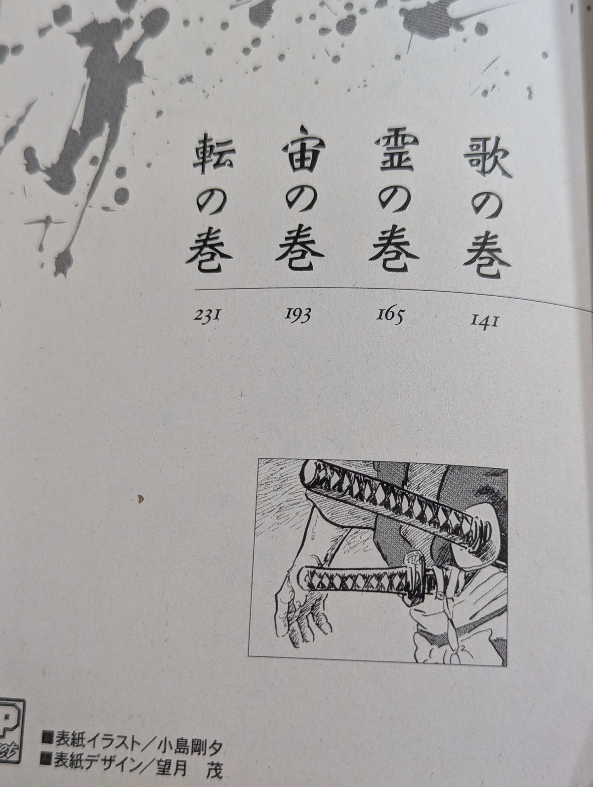 Swordsman Miyamoto Musashi