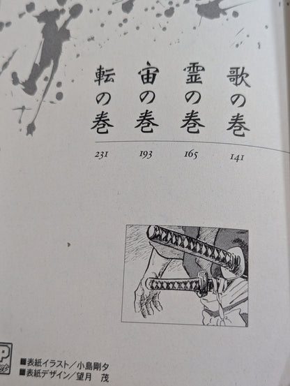 Swordsman Miyamoto Musashi