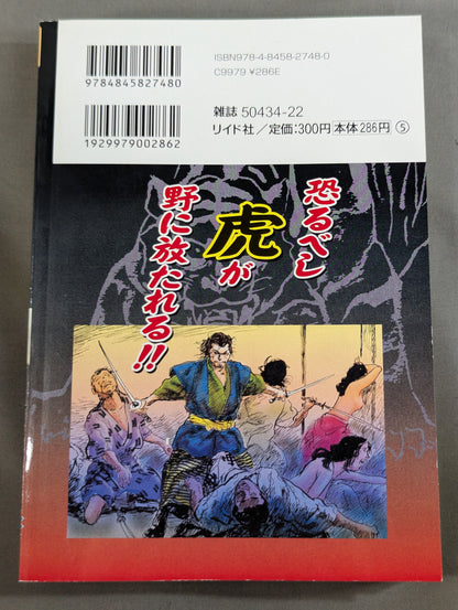 Swordsman Miyamoto Musashi