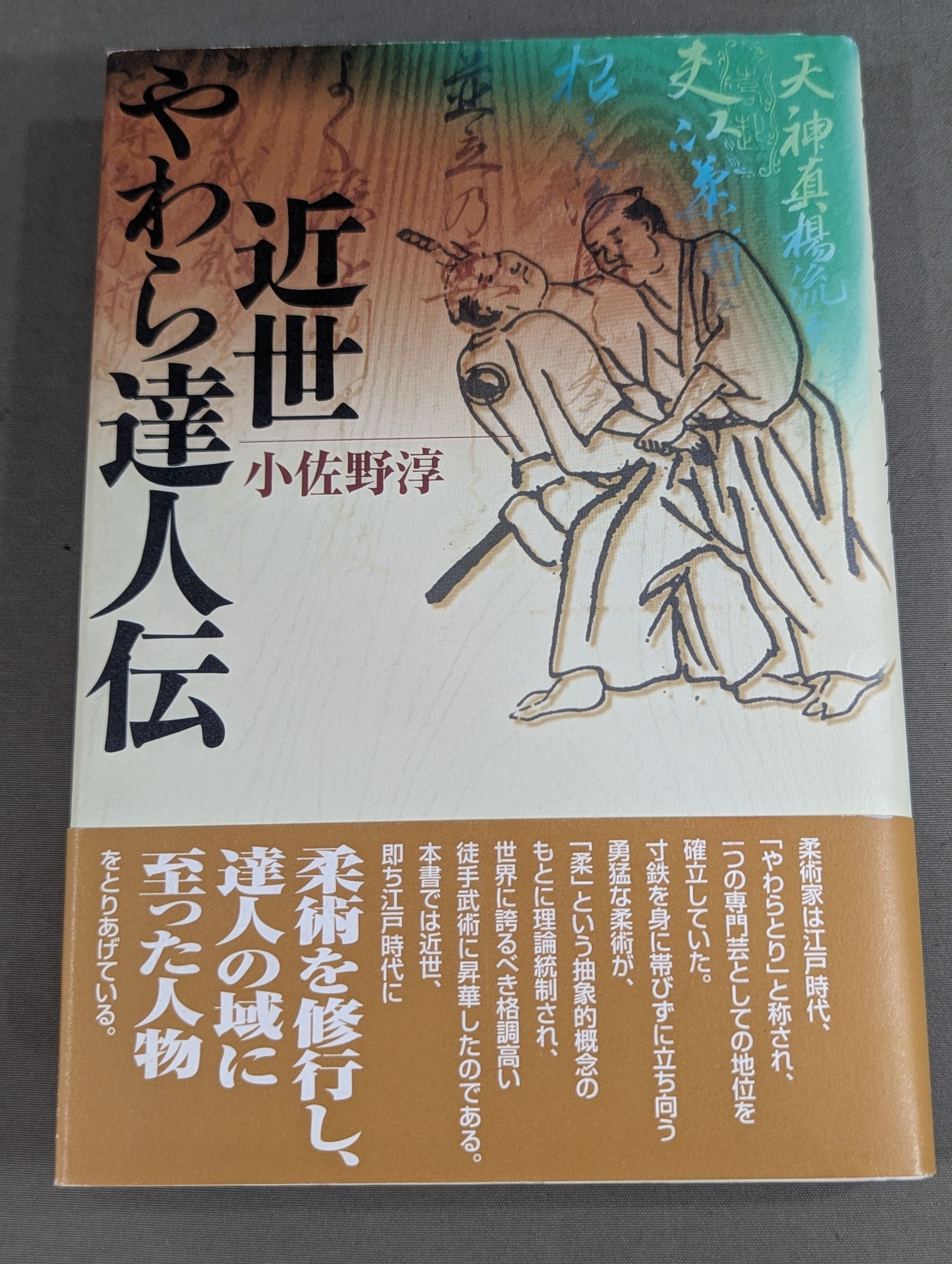 Biography of the Yawara Guru in the Early Modern Period