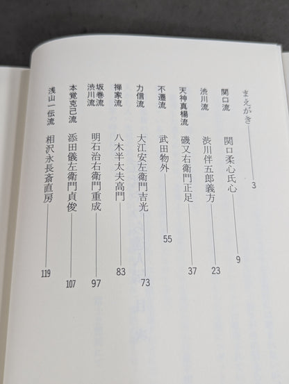 Biography of the Yawara Guru in the Early Modern Period