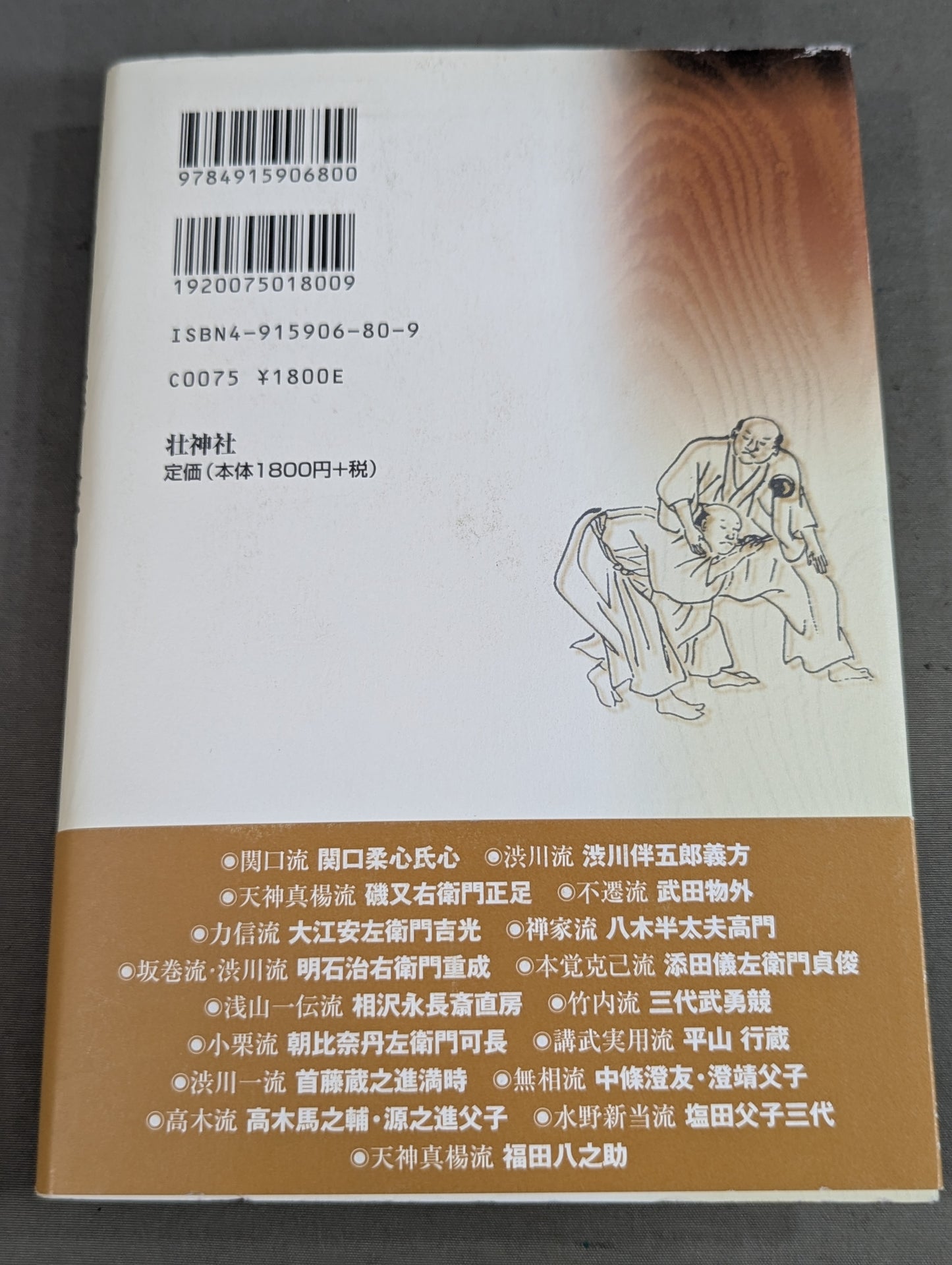 Biography of the Yawara Guru in the Early Modern Period