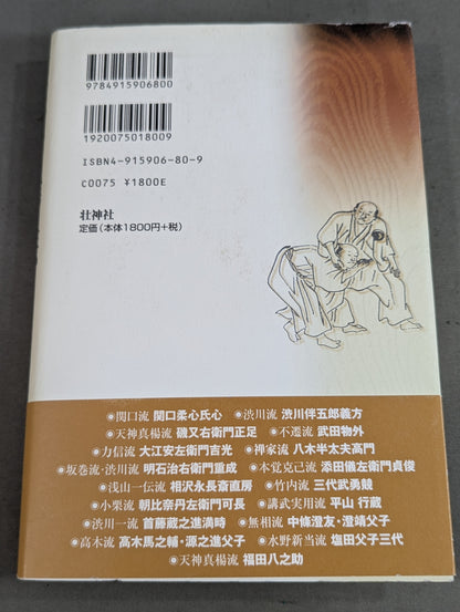 Biography of the Yawara Guru in the Early Modern Period