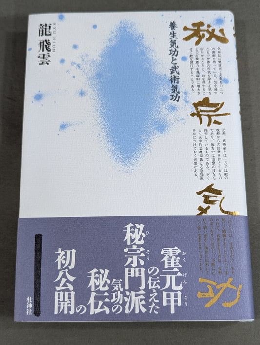 Secret Qigong Health Qigong and Martial Arts Qigong