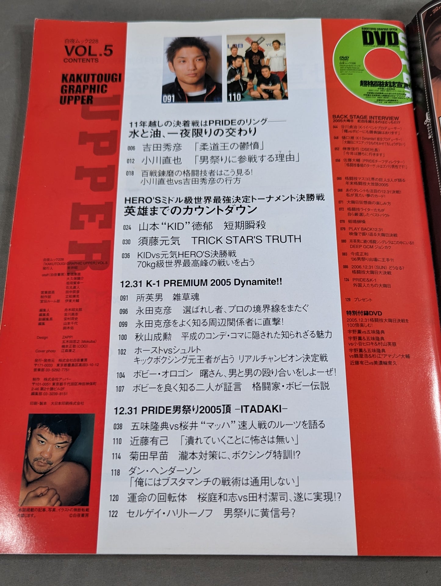 【DVD付】KAKUTOUGI GRAPHIC UPPER /カクトウギ・グラフィック・アッパー VOL.5