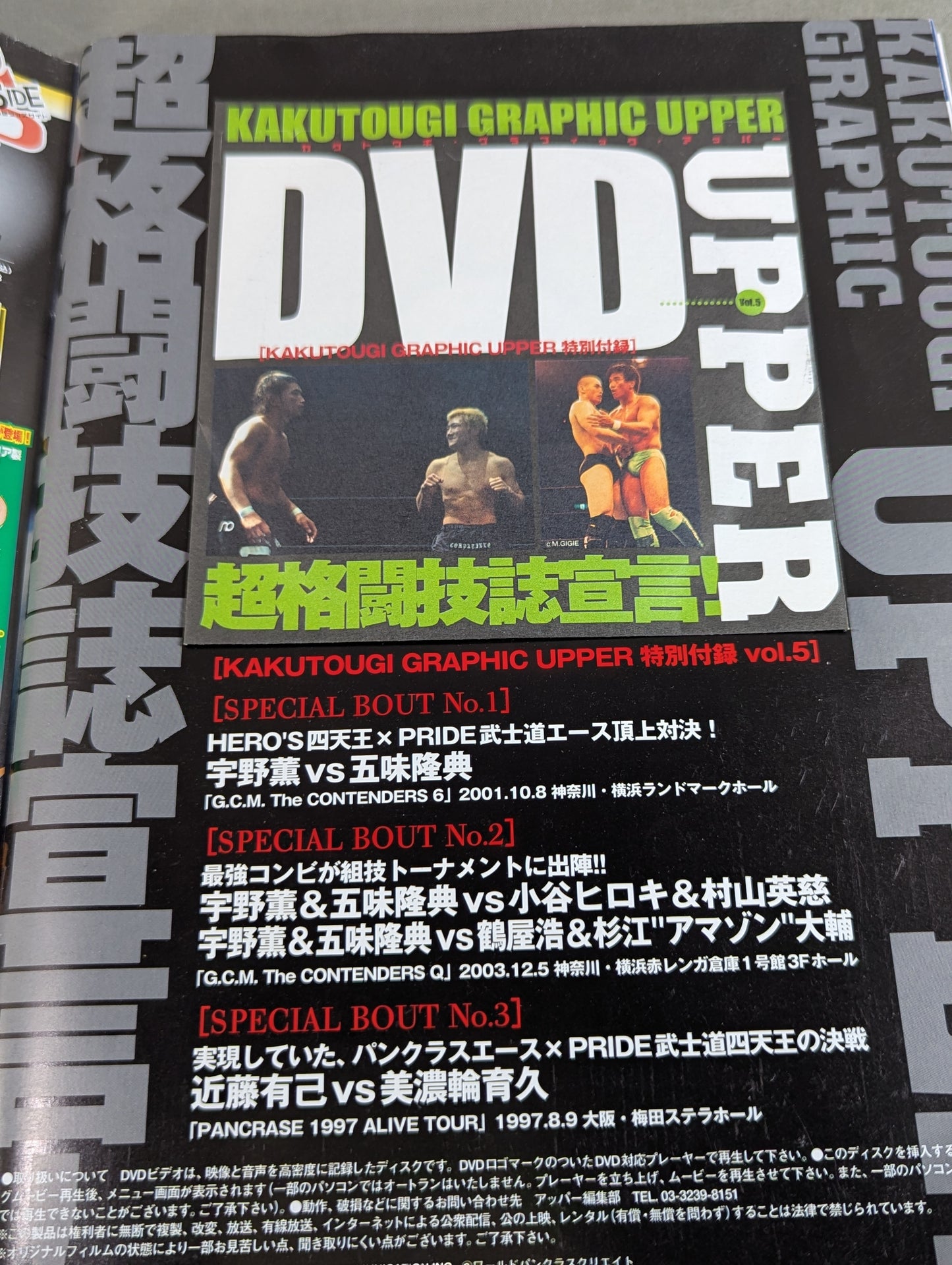 【DVD付】KAKUTOUGI GRAPHIC UPPER /カクトウギ・グラフィック・アッパー VOL.5