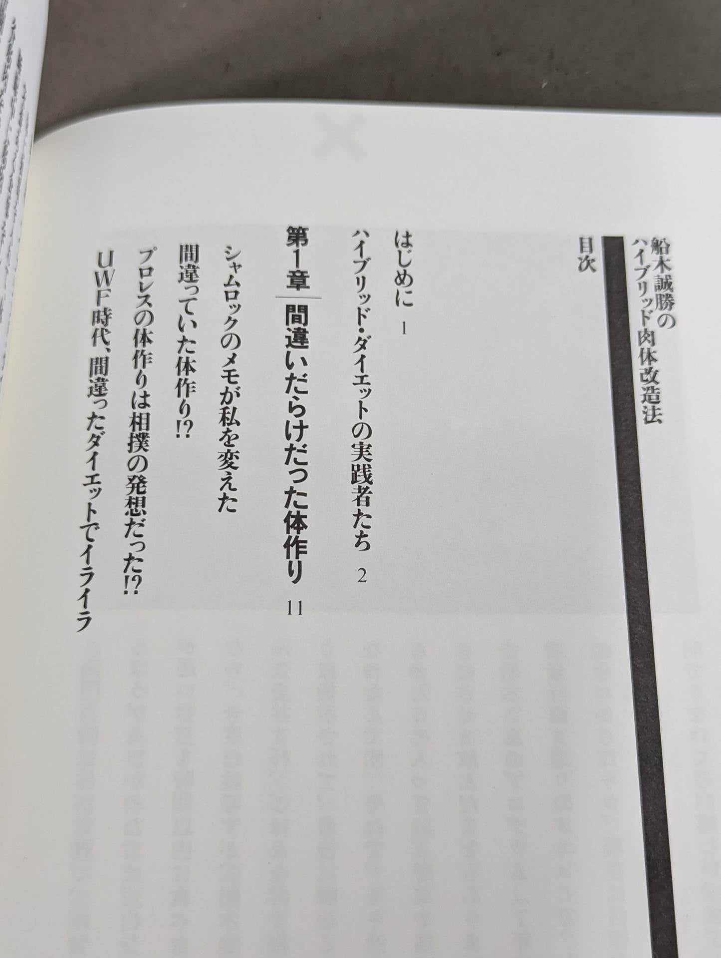 Masakatsu Funaki 's hybrid body modification method