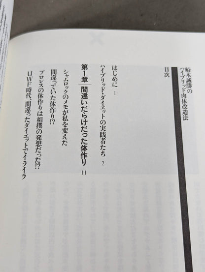 Masakatsu Funaki 's hybrid body modification method