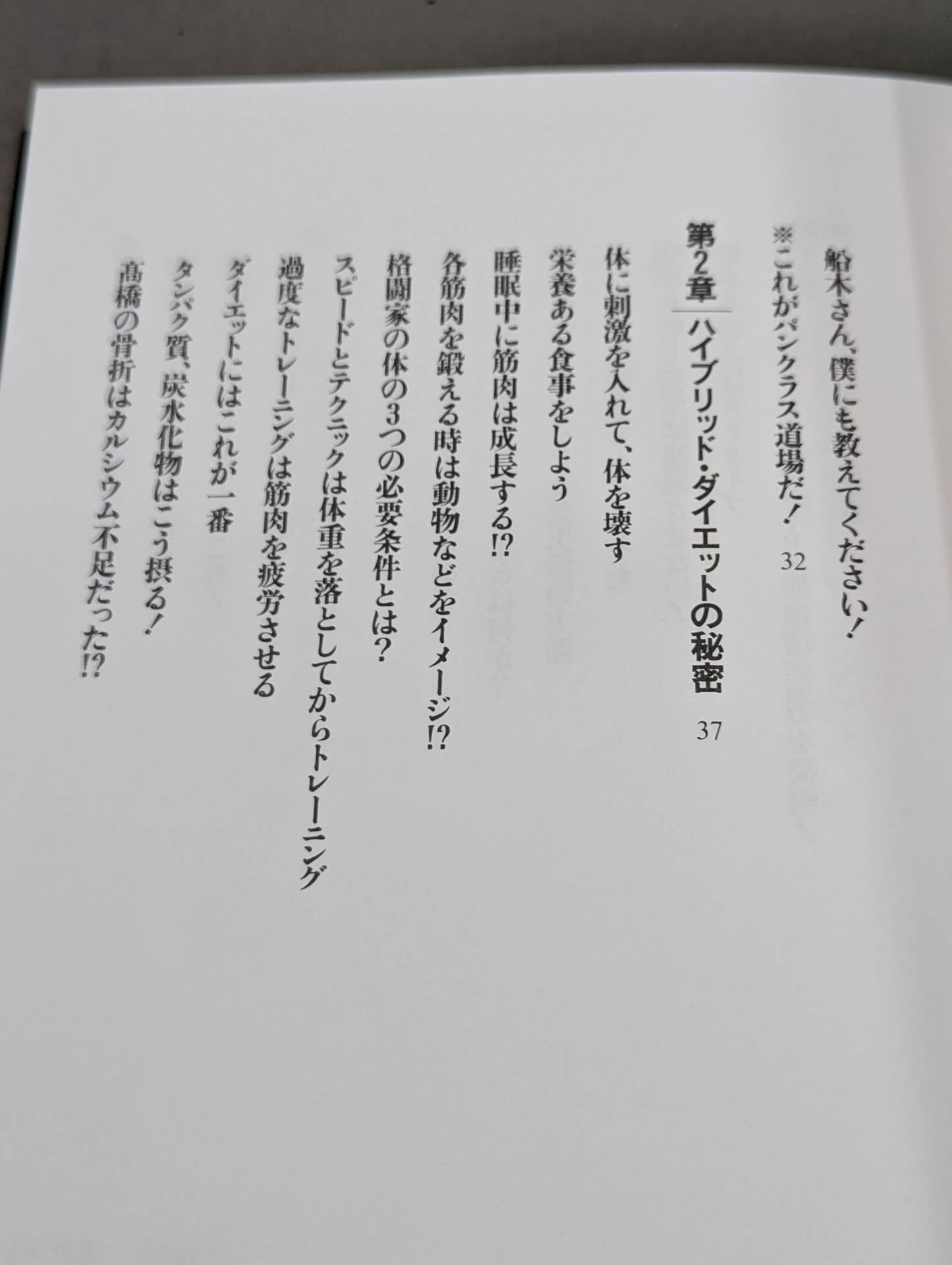 Masakatsu Funaki 's hybrid body modification method