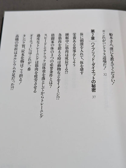 Masakatsu Funaki 's hybrid body modification method