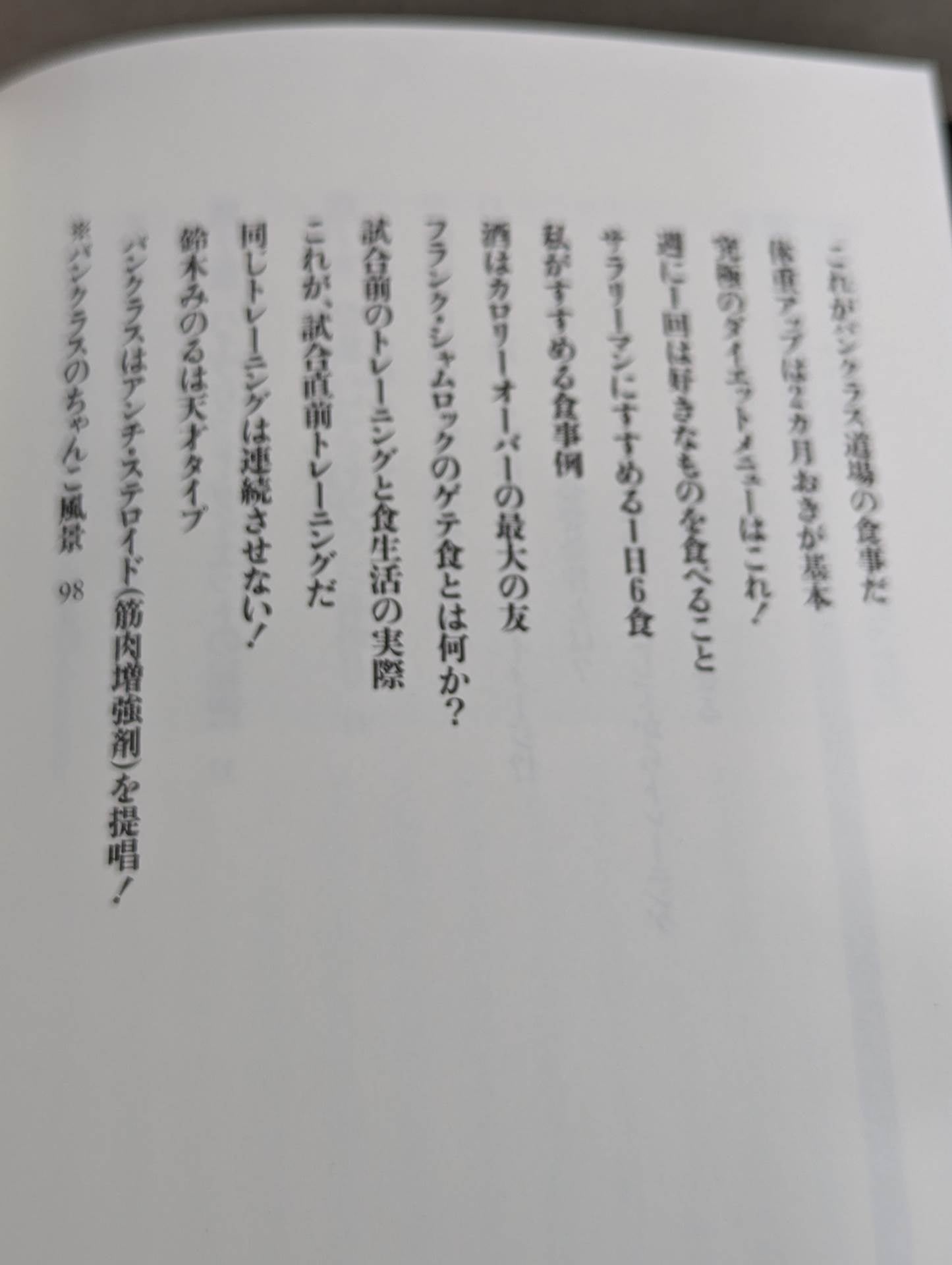 Masakatsu Funaki 's hybrid body modification method