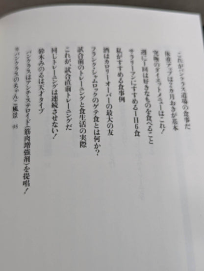 Masakatsu Funaki 's hybrid body modification method