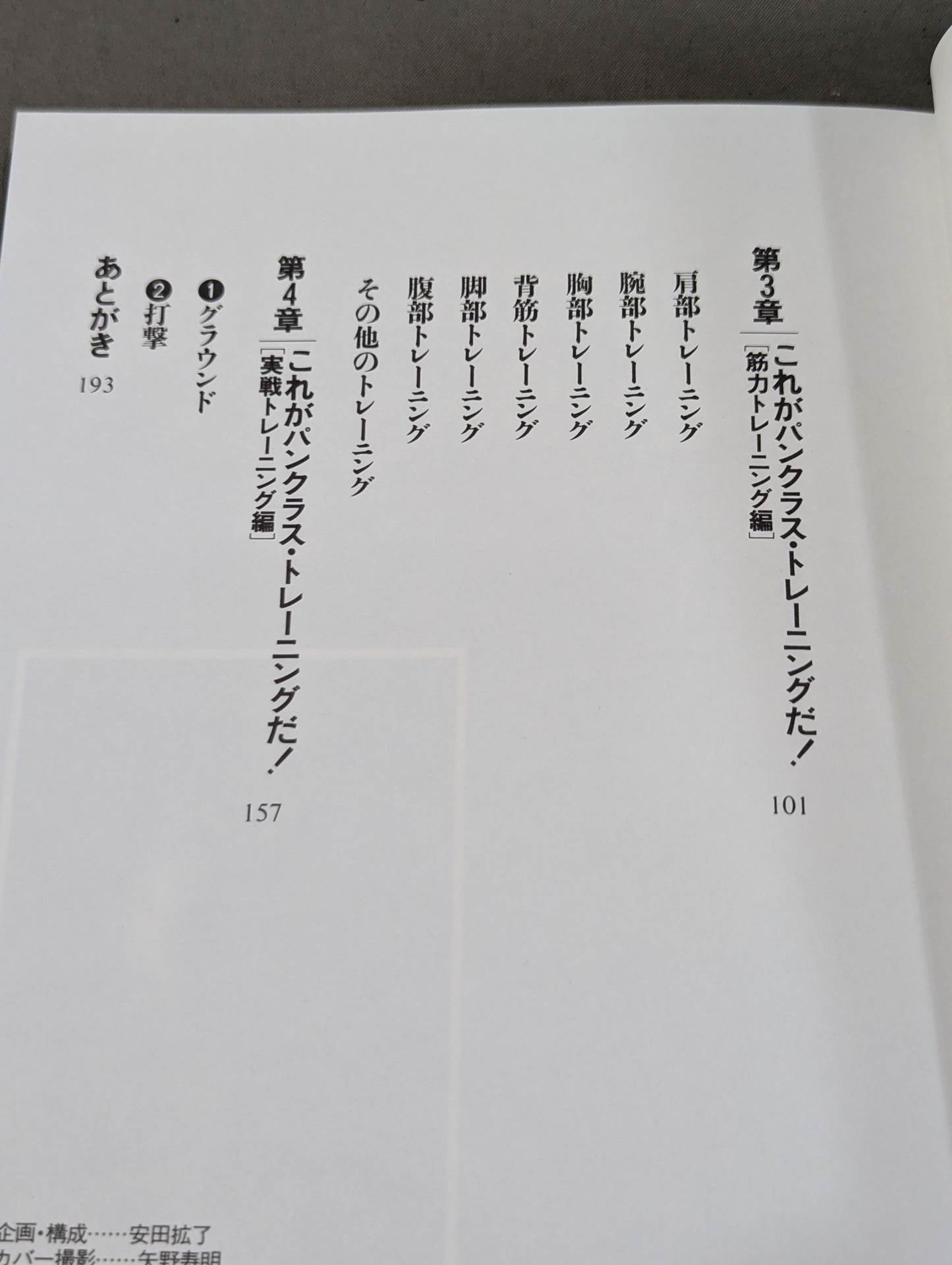 Masakatsu Funaki 's hybrid body modification method
