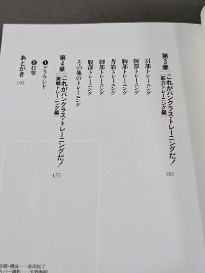 Masakatsu Funaki 's hybrid body modification method