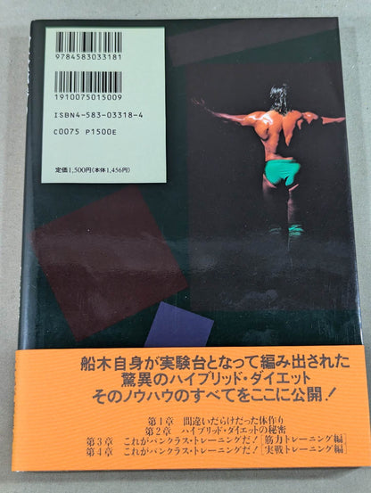 Masakatsu Funaki 's hybrid body modification method