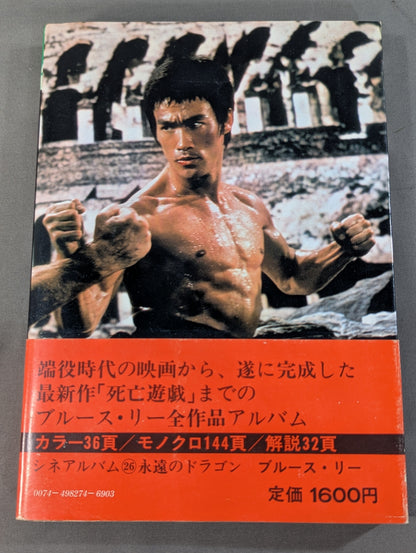 ブルース・リー 永遠のドラゴン シネアルバム26